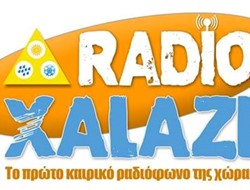 Απόψε 22:00 - 00:00 συντονιστείτε στο Radio Xalazi